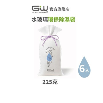 【官方直營】-GW水玻璃- 環保除濕袋225克 抗潮防霉 六入組
