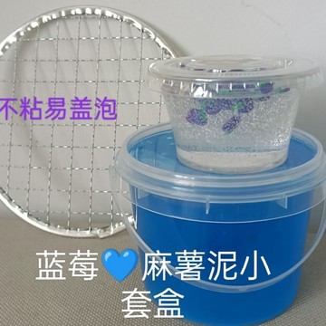 ⭐桃園出貨🔥高顏值便宜無毒厚實手工同款藍莓麻薯假水套盒不沾黏易蓋泡玩具  假水 DIY手工 史萊姆