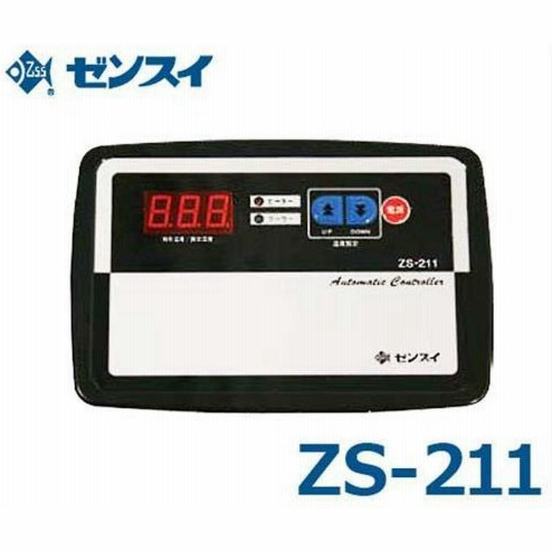 ゼンスイ 水槽用サーモスタット 冷暖コントローラー Zs 211 単相100v クーラー400w ヒーター1kwまで 通販 Lineポイント最大0 5 Get Lineショッピング