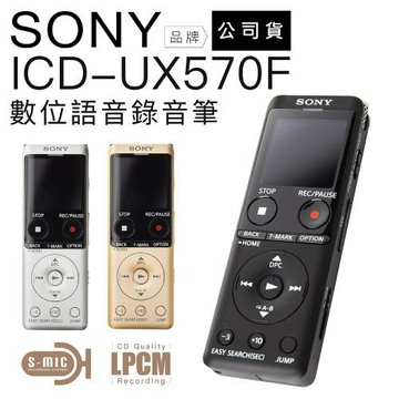 SONY索尼 ICD-UX570F 錄音筆 4GB USB快充 公司貨