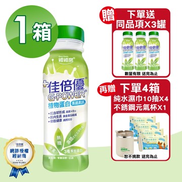 佳倍優 植物蛋白  B12+高鐵 (無糖口味) 24罐