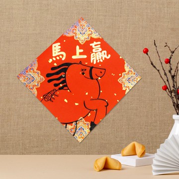馬上贏 手繪春聯 質感春聯 馬年春聯 新年小物 馬年紅包袋 開運物