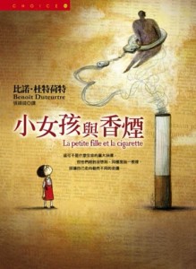 小女孩與香煙[二手書_普通]