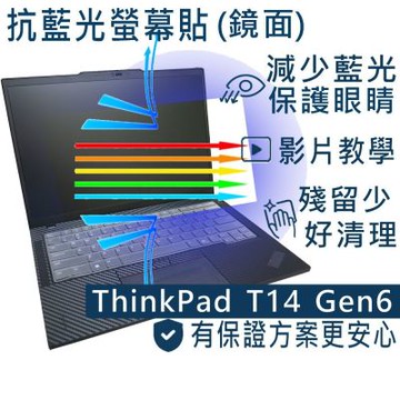 EZstick Lenovo ThinkPad T14 Gen6 適用 防藍光螢幕貼 DIY包膜