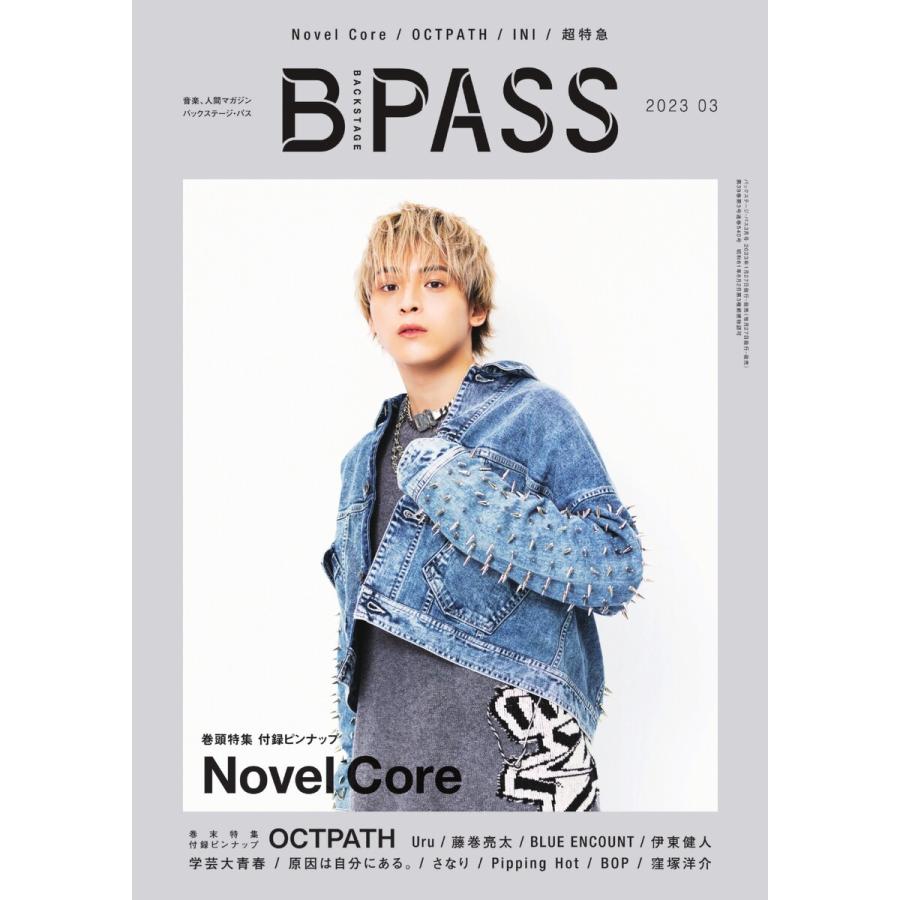 B・PASS (バックステージ・パス) 2023年3月号 電子書籍版   B・PASS (バックステージ・パス)編集部