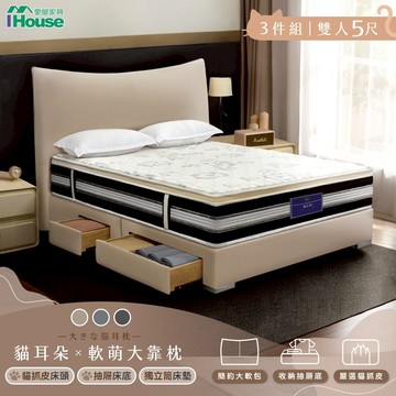 IHouse-半月貓耳朵 貓抓皮房間三件組(床頭片+抽屜底+五星床墊)