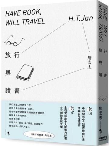 旅行與讀書【城邦讀書花園】
