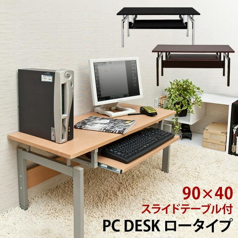 2way パソコン デスク ロータイプ Amazon | ottostyle.jp パソコンデスク ロータイプ モニター台