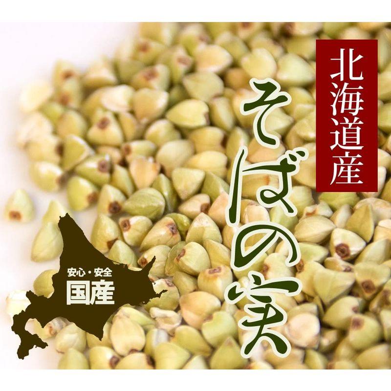 そばの実 国産 1kg 北海道産