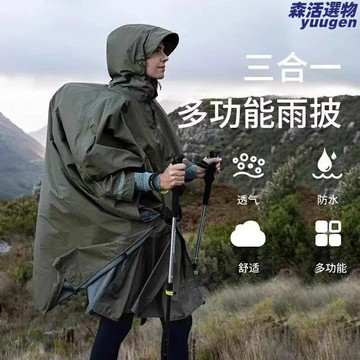 【三合一多功能】斗篷雨衣 騎行雨衣 戶外雨披 登山雨衣 戰術雨衣 防水透氣 可收納 成人通用 徒步騎行露營必備