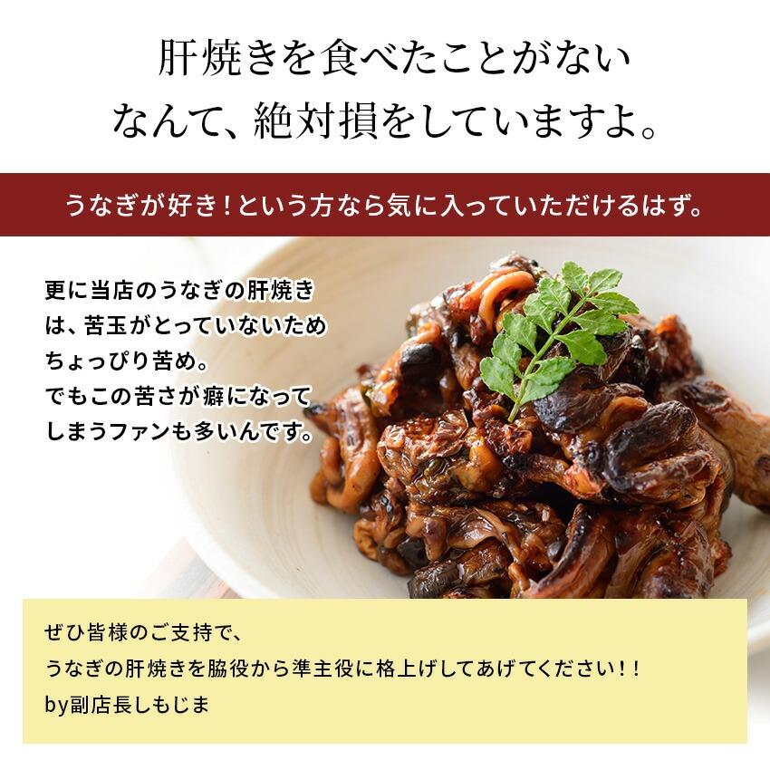 国産うなぎの最高峰 浜名湖うなぎの肝焼き50g×10パック貴重な肝焼き※ご自宅用