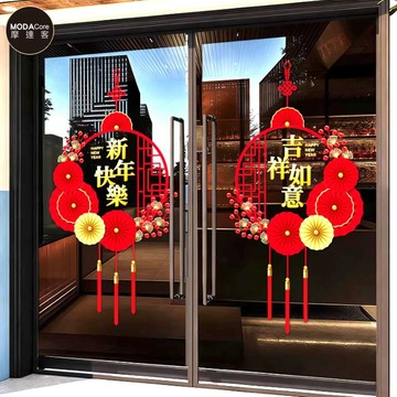 摩達客◉春節開運招財◉XD259新年快樂吉祥如意窗花靜電貼無痕窗貼玻璃貼
