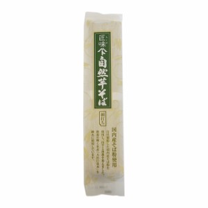 自然芋そば 匠味自然芋そば 200g×20袋入 乾麺 蕎麦 へぎそば 新潟