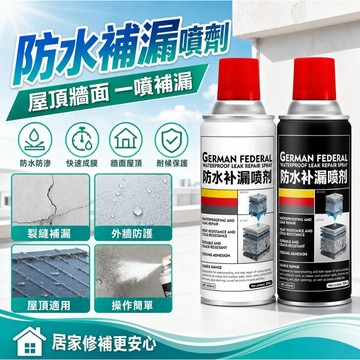 【德國工藝】防雨防水補漏噴劑 窗臺防水 新款安全無毒 管道裂縫滲水快速堵漏 防水補漏噴劑 外牆修復 防漏 補漏 膠堵漏