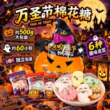 🚀可開發票✨台灣出貨🚀 萬聖棉花糖 萬聖節棉花糖 萬聖節 萬聖節糖果 小惡魔 女巫 萬聖節禮物 獨立包裝 派對用品 糖果