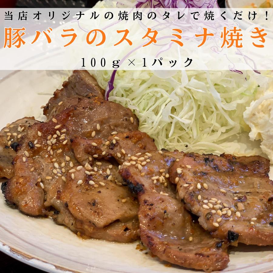 豚バラのスタミナ焼き 無添加 個包装 冷凍 豚肉 人気 豚バラ 焼肉 美味しい 健康志向 簡単 便利 惣菜 弁当 おかず イチオシ ジューシー 100g×1パック