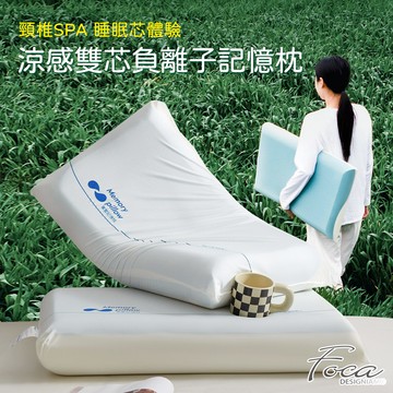 【Betrise貝翠絲】升級負離子款 涼感熟睡雙芯慢回彈護頸記憶枕(附精美紙盒)
