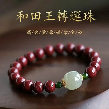 原礦硃砂手鍊招財手鍊手串 DIY民族風天然和田玉手鍊轉運珠串珠手鍊手飾 開運好運避邪保平安女生手鍊手珠飾品禮物