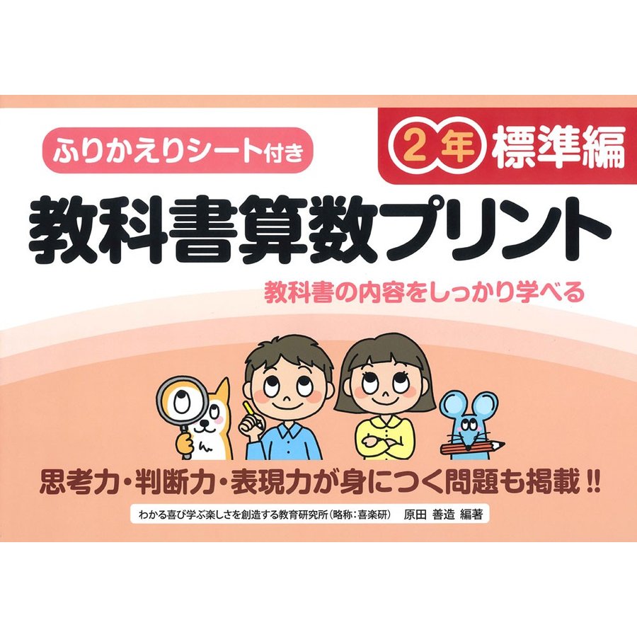 教科書算数プリント ふりかえりシート付き 標準編2年