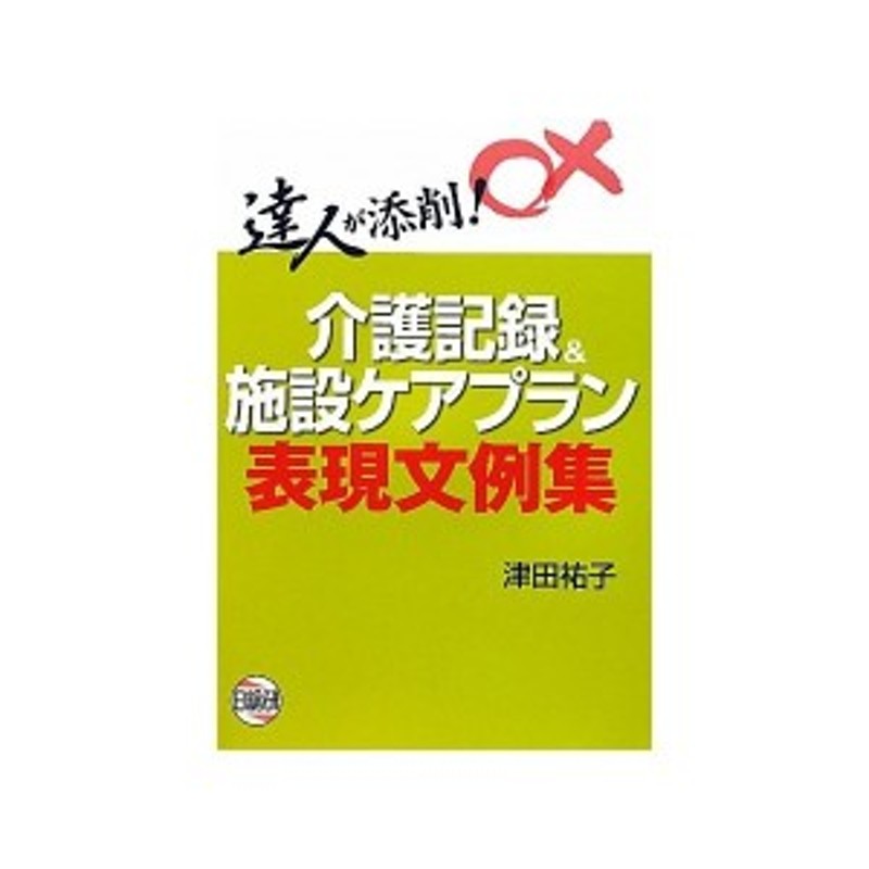 プラン 文例 ケア