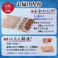 まぐろたたき食べ比べセット 合計1kg