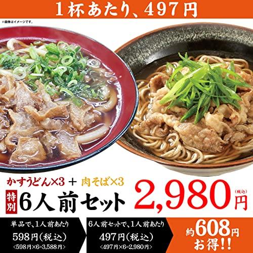 千里屋 本家かすうどん×3 本家肉そば×3