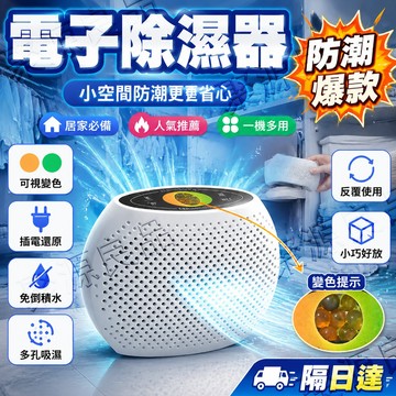 ✨台中現貨居家必備✨無線循環除濕器 迷你除濕機 衣櫃 除濕盒 高效除濕 小型除濕機 乾燥劑 除濕器 衣櫃除溼 鞋櫃除濕