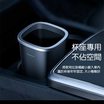 Baseus倍思 無塵車載垃圾桶CRLJTA01【APP享6%回饋】