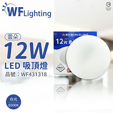 舞光 LED-CEN12DR1 12W 6500K 白光 全電壓 雲朵 吸頂燈_WF431318
