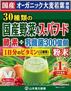 山本漢方製薬 青汁 30種類の国産野菜 スーパーフード 3G×32包 国産オーガニック ビタミン