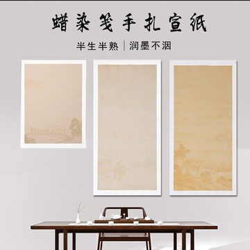 草木堂蠟染信箋復古風浣花信箋宣紙蠟染空白毛筆書法創作作品紙手工古風素雅宣紙