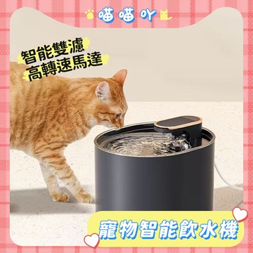 寵物飲水機 貓咪飲水機 寵物飲水器 貓飲水機 貓狗通用 超安靜 自動循環過濾飲水器 寵物智能飲水器 寵物用品 貓咪智能飲