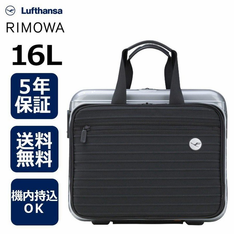 正規品]送料無料 5年保証付き RIMOWA Lufthansa Bolero Collection 16L リモワ ルフトハンザボレロコレクションラップトップバッグ  シルバー 1748792 | LINEブランドカタログ