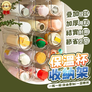 保溫杯收納架 透明水杯置物架 水杯收納架 可疊加水杯架 多層杯架 水壺架 瀝水杯架 保溫瓶收納 水杯架