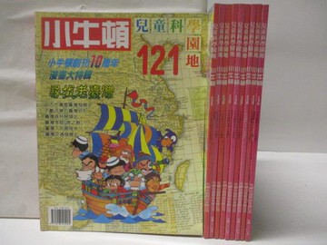 【書寶二手書T7／少年童書_OS3】小牛頓_121~130期間_10本合售_尋找老台灣