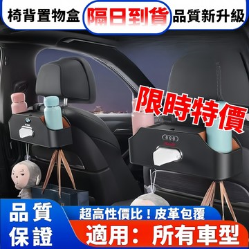 隔日到貨 汽車收納盒 椅背置物盒 車載收納盒 水杯架 紙巾盒 皮革收纳盒 椅背置物盒 椅背紙巾盒 椅背收納盒 後座收納盒