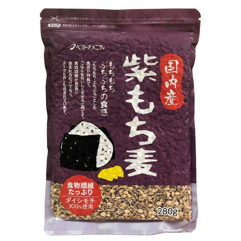 ２袋 国内産100% 紫もち麦 280g