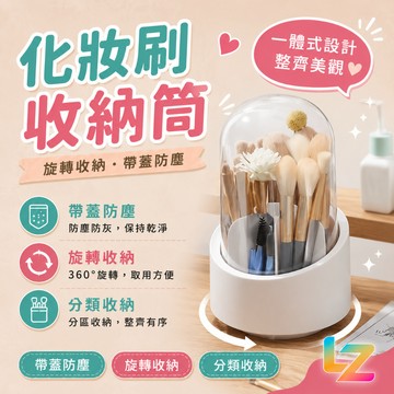 化妝刷收納筒 刷具收納盒 刷具筒 刷具收納桶 化妝收納 旋轉化妝盒 旋轉收納盒 化妝刷 刷具收納 筆筒【全館免運】
