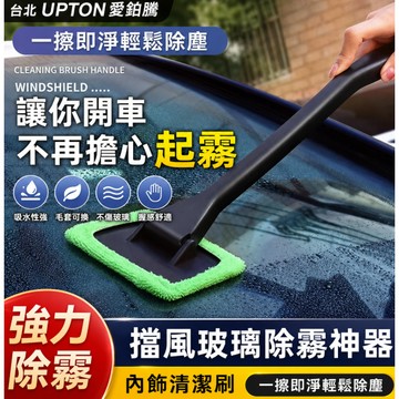 高效車窗清潔 加長手柄 擋風玻璃除霧神器 車窗布刷 玻璃清潔刷 汽車清潔刷 車用除塵刷 清潔刷 多功能清潔刷 洗車細節刷