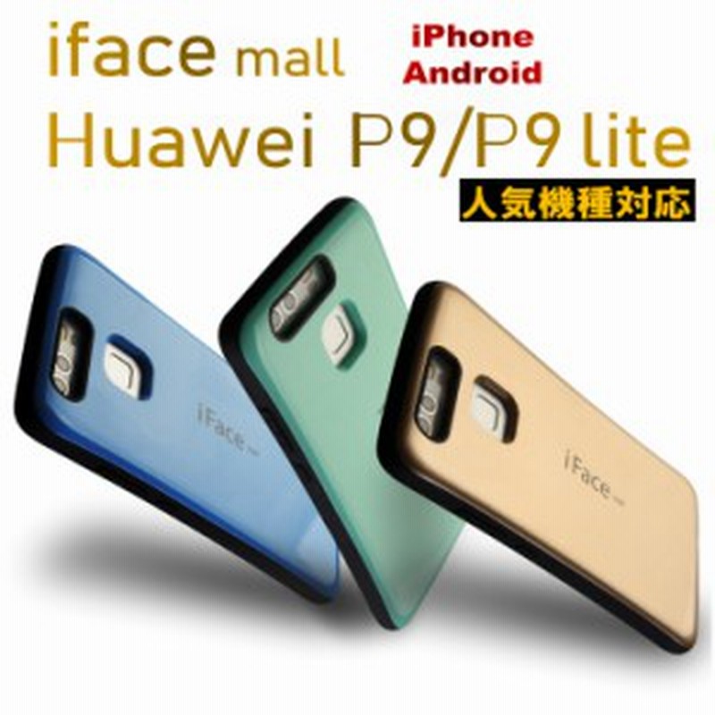 Iface Mall正規取扱店 送料無料 Iface Mall For Huawei P9 P9 Lite Honor 9 Honor8 ケース 可愛い ファーウェイ Case 耐衝撃 通販 Lineポイント最大1 0 Get Lineショッピング