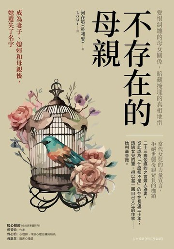 【電子書】不存在的母親