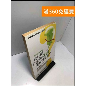 【雷根360免運】【送贈品】為什麼只有少數運動員能奪得金牌? 8個原則教你訂目標 #八成新【B-66】