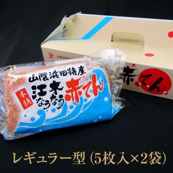 島根県 「赤てんセット」   お取り寄せ お土産 ギフト プレゼント 特産品 お歳暮 おすすめ  