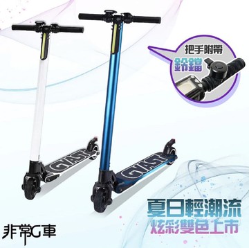 【非常G車】LED智能摺疊5.5吋電動滑板車 二色任選