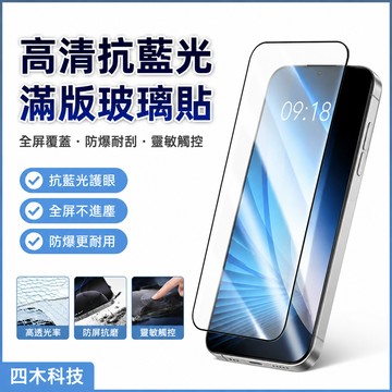 高清抗藍光保護貼 滿版玻璃貼   熒幕保護貼 防窺 手機膜 OPPO Reno 11 10 9 8 7 Pro +適用