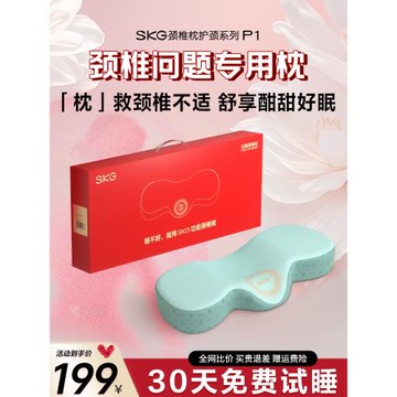 SKG護頸椎助睡眠熱敷枕頭P1睡覺富貴包專用成人頸椎枕記憶棉枕芯