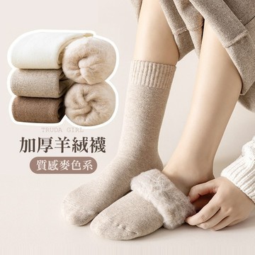 《杜達女孩》質感麥色加厚羊絨襪 秋冬保暖毛茸茸襪 加厚襪子 絨毛襪子 保暖襪子 厚襪子 潮流襪 中筒襪 長襪 女襪 襪子