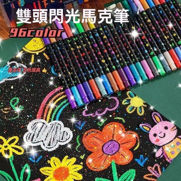 🔥台灣夯貨+99免運✨雙頭雙色閃光軟頭馬克筆珠光記號筆啫喱兒童手賬美術繪畫水彩筆