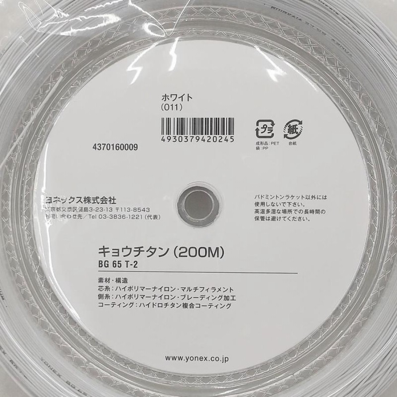 YONEX強チタン200mロール（ホワイト）