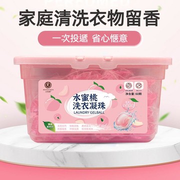 🔥一顆搞定🔥水蜜桃洗衣凝珠 洗衣膠囊 濃縮洗衣球 深層潔淨 護色除臭 持久留香 柔護衣物 一顆多效 懶人必備